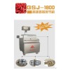 GSJ-1800高速剪腸機